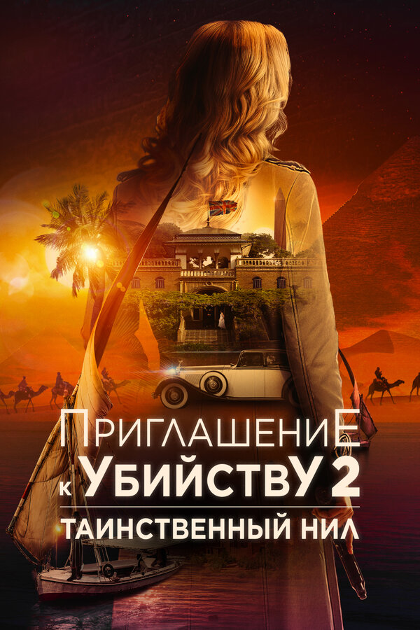 Постер фильма